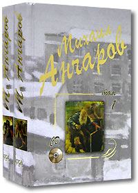 Обложка книги - Как птица Гаруда - Михаил Леонидович Анчаров