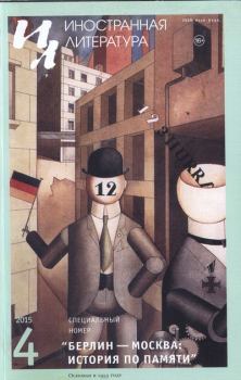 Обложка книги - Москва – Берлин: история по памяти - Герхард Никау