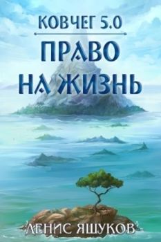 Книга - Сказка (СИ). Денис Яшуков - прочитать в Litvek