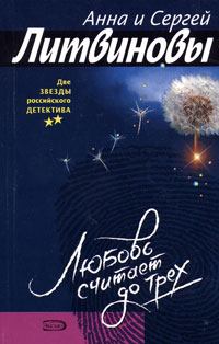 Обложка книги - Седьмая скорость - Анна и Сергей Литвиновы