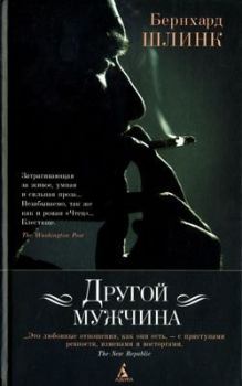 Книга - Женщина с бензоколонки. Бернхард Шлинк - читать в Litvek