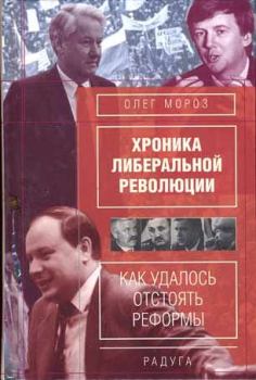 Книга - Как Зюганов не стал президентом. Олег Павлович Мороз - читать в Litvek