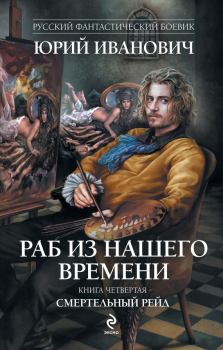 Обложка книги - Смертельный рейд - Юрий Иванович