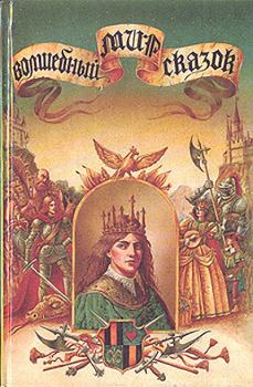 Обложка книги - Приключения веселого рыцаря - Яльмар Бергман