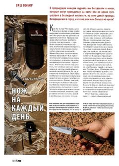 Книга - Нож на каждый день. Журнал Прорез - прочитать в Litvek