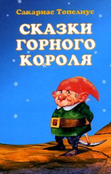 Книга - Сампо-Лопаренок. Сакариас Топелиус - читать в Litvek