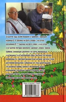 Книга - Умный огород круглый год. Борис Андреевич Бублик - читать в Litvek