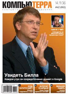 Книга - Журнал «Компьютерра» N 42 от 14 ноября 2006 года.  Журнал «Компьютерра» - прочитать в Litvek