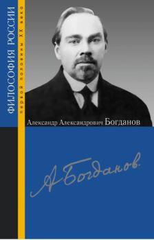 Книга - Александр Александрович Богданов.  Сборник статей - читать в Litvek