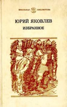 Обложка книги - Избранное - Борис А. Мокин (иллюстратор)