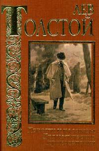 Обложка книги - Первый винокур, или Как чертенок краюшку заслужил - Лев Николаевич Толстой