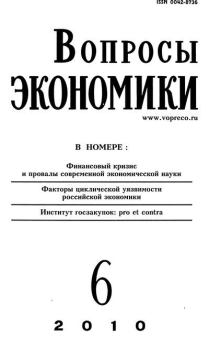 Книга - Вопросы экономики 2010 №06.  Журнал «Вопросы экономики» - читать в Litvek
