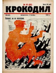 Книга - Крокодил 1922 № 15 (27).  Журнал «Крокодил» - читать в Litvek