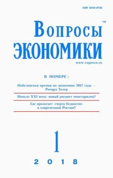 Книга - Вопросы экономики 2018 №01.  Журнал «Вопросы экономики» - читать в Litvek