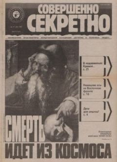 Книга - Совершенно секретно 1991 №11.  газета «Совершенно секретно» - читать в Litvek
