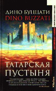 Книга - Как убили дракона. Дино Буццати - читать в Litvek