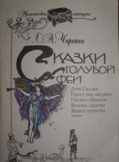 Обложка книги - Живая перчатка - Лидия Алексеевна Чарская