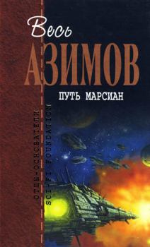 Книга - Оружие. Айзек Азимов - читать в Litvek