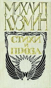 Обложка книги - Кирикова лодка - Михаил Алексеевич Кузмин