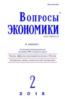 Книга - Вопросы экономики 2018 №02.  Журнал «Вопросы экономики» - читать в Litvek
