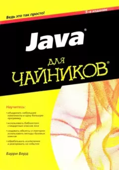 Обложка книги - Java для "чайников" - Барри Берд