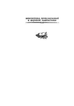 Книга - Завоевание неба (полутом 1). Валентин Петрович Катаев - читать в Litvek