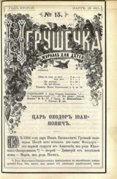 Обложка книги - Игрушечка 1881 №13 -  журнал «Игрушечка»