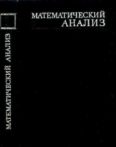 Книга - Математический анализ, часть 1. Иван Иванович Ляшко - читать в Litvek