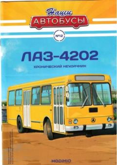 Обложка книги - ЛАЗ-4202 -  журнал «Наши автобусы»