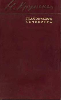 Книга - Основы политико-просветительной работы. Надежда Константиновна Крупская - читать в Litvek