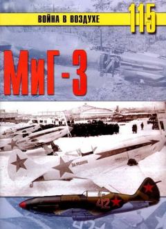Книга - МиГ-3. С В Иванов - прочитать в Litvek
