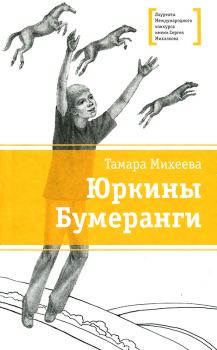 Обложка книги - Лодка в больших камышах - Тамара Витальевна Михеева