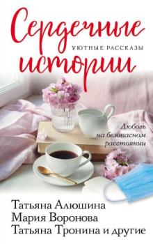 Обложка книги - Поздний обед - Мария Воронова