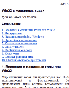 Книга - Win32 в машинных кодах. Рустэм Галеев (Roustem) - читать в Litvek