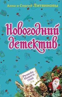 Обложка книги - Визит молодой дамы - Анна и Сергей Литвиновы