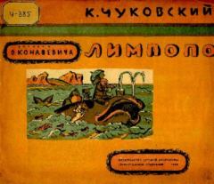 Обложка книги - Лимпопо - Корней Иванович Чуковский