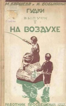 Книга - На воздухе. Мария Сергеевна Баршева - читать в Litvek