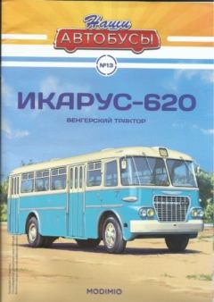 Книга - Икарус-620.  журнал «Наши автобусы» - читать в Litvek