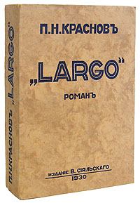 Обложка книги - Largo - Петр Николаевич Краснов