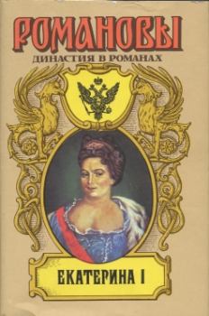 Обложка книги - Именем Ея Величества - Владимир Николаевич Дружинин