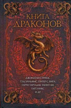 Книга - Что, задолбали драконы?. Кейдж Бейкер - читать в Litvek