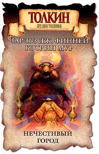 Обложка книги - Волшебник из Манчжурии - Джек Финней