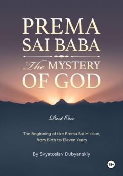 Обложка книги - Prema Sai Baba. The Mystery of God. Part One - Святослав Игоревич Дубянский