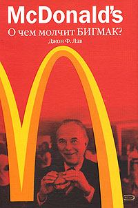 Обложка книги - McDonald