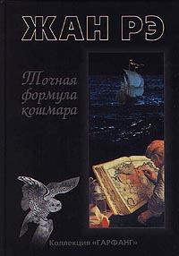 Обложка книги - Майенская псалтирь - Жан Рэ