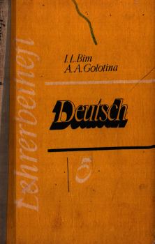 Обложка книги - "Книга для учителя" к учебнику немецкого языка для 5 класса - Инесса Львовна Блум