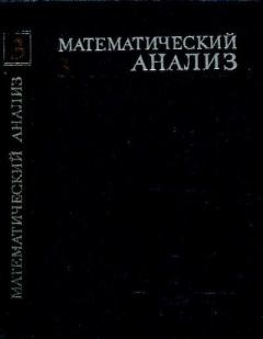 Книга - Математический анализ, часть 3. Иван Иванович Ляшко - читать в Litvek