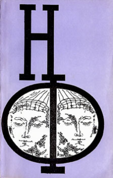 Обложка книги - НФ: Альманах научной фантастики 18 (1977) - Станислав Лем