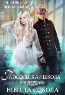 Книга - Невеста Сокола. Дэлия Мор - прочитать в Litvek