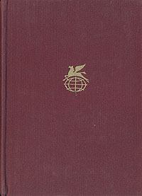 Обложка книги - Песнь о Роланде - Автор неизвестен -- Европейская старинная литература